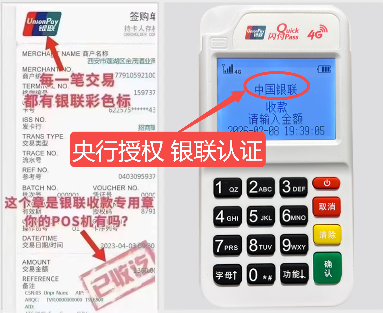 科尔沁左翼后揭秘高费率陷阱，选择费率稳定且支持秒到账的免费POS机